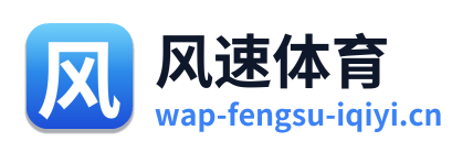 风速体育